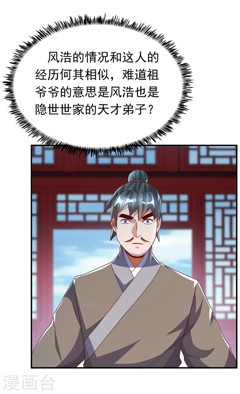 第230话 追杀我的人不少啊！ 第22页