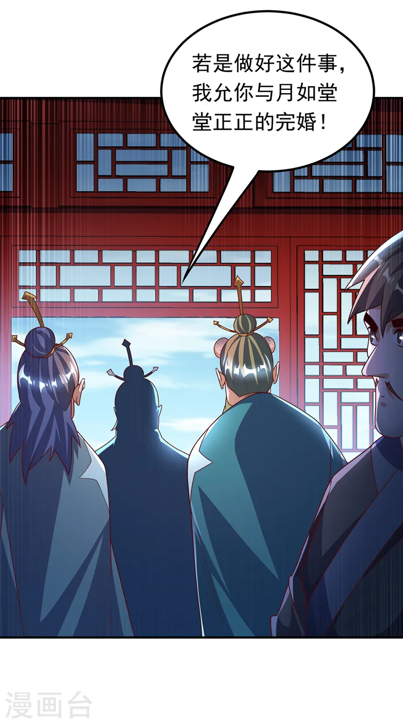 第230话 追杀我的人不少啊！ 第25页