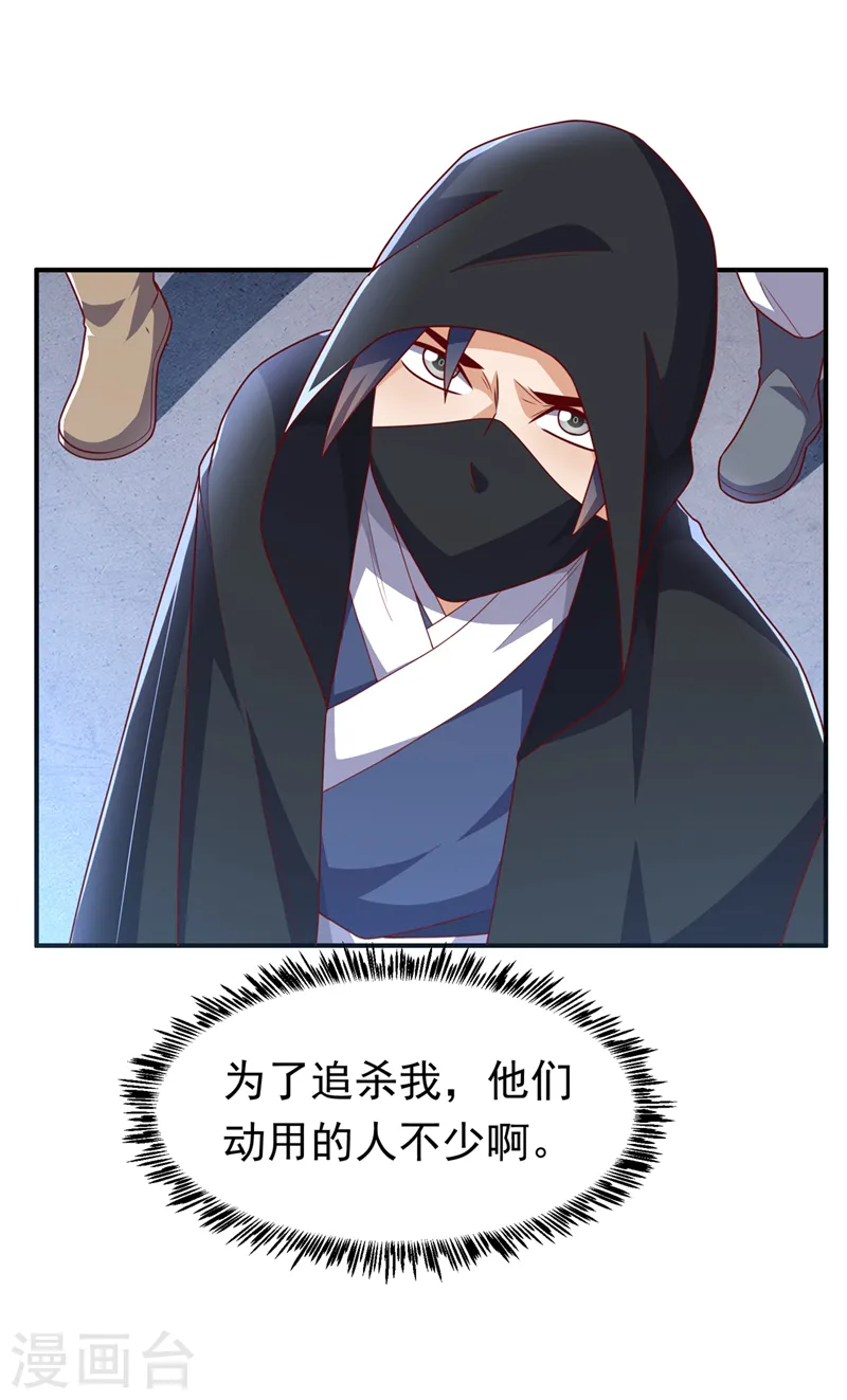第230话 追杀我的人不少啊！ 第29页