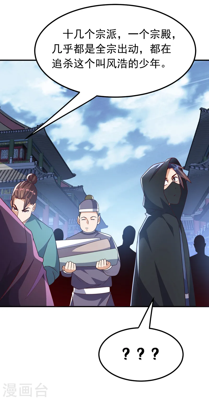 第230话 追杀我的人不少啊！ 第31页