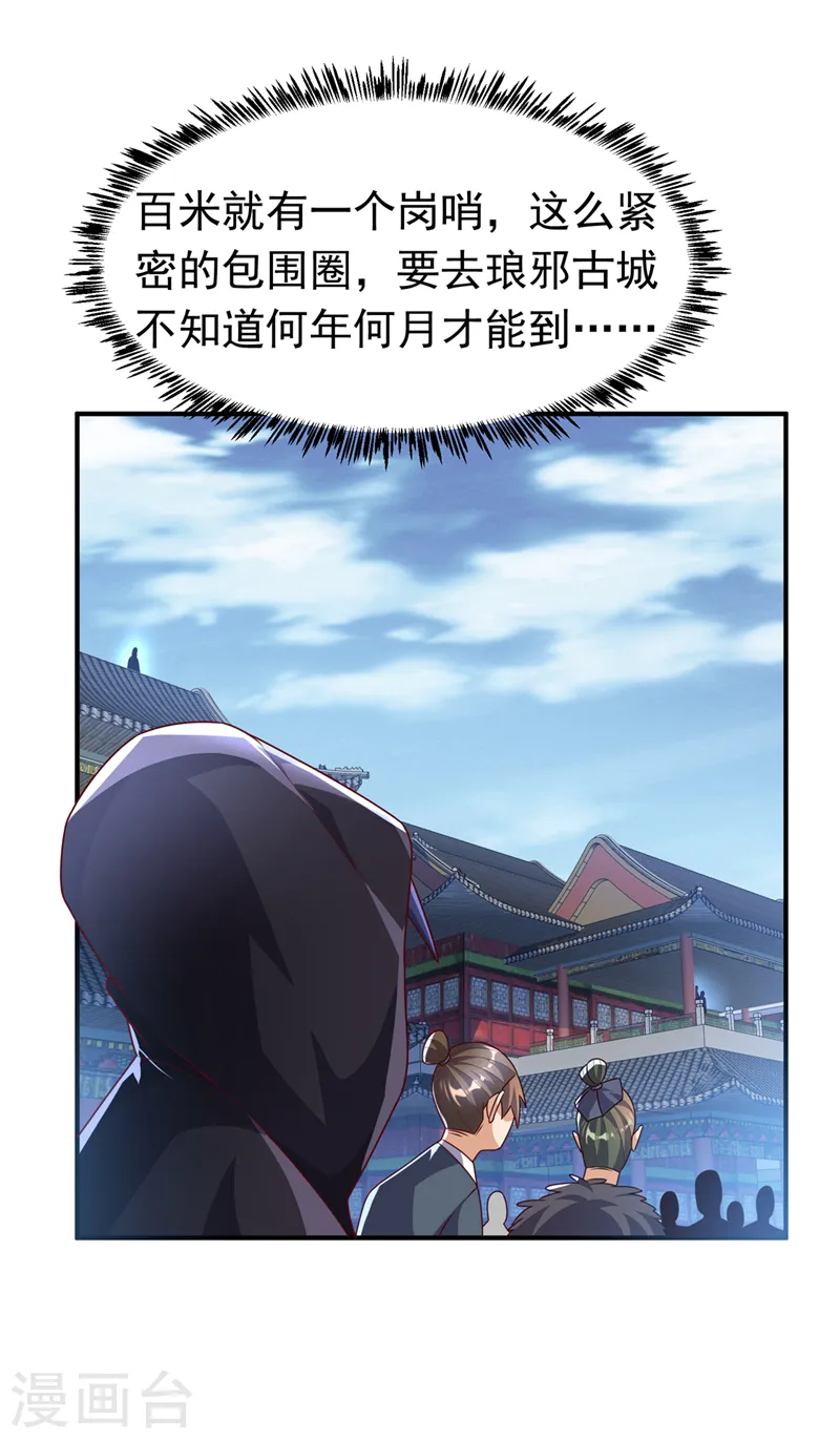 第230话 追杀我的人不少啊！ 第33页