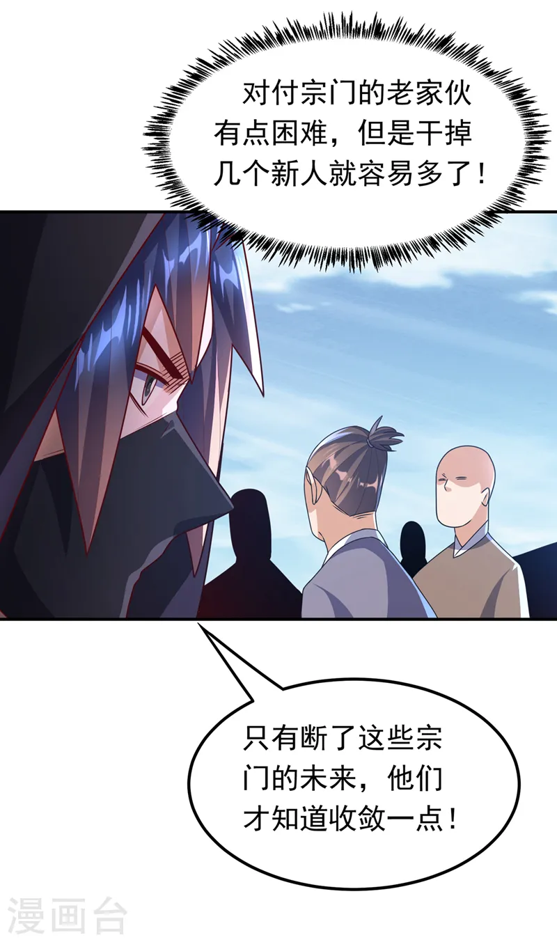 第230话 追杀我的人不少啊！ 第34页