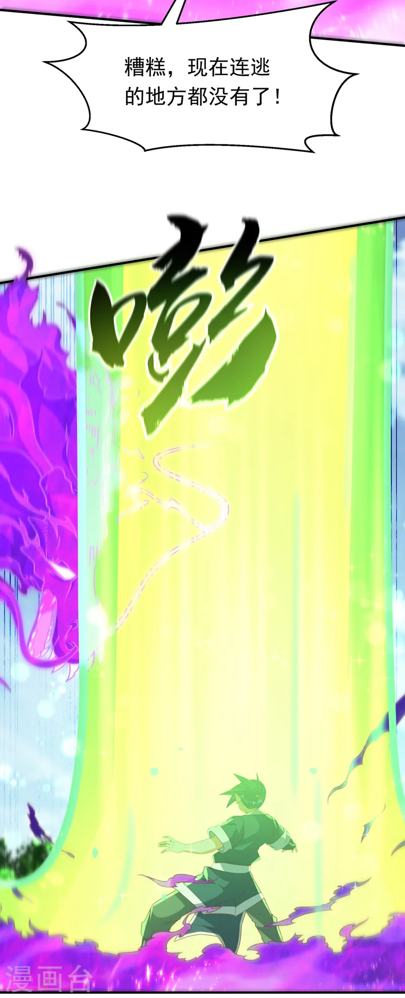 第229话 糟糕！没地方逃了！ 第22页
