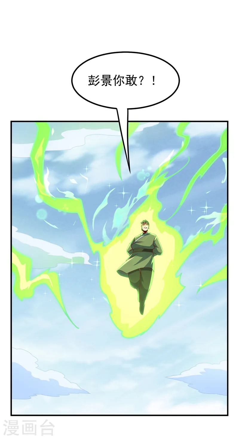 第229话 糟糕！没地方逃了！ 第23页