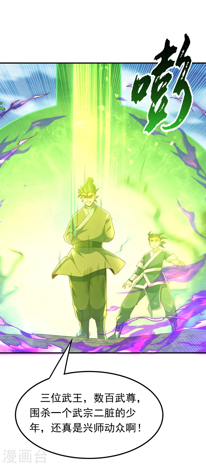 第229话 糟糕！没地方逃了！ 第25页