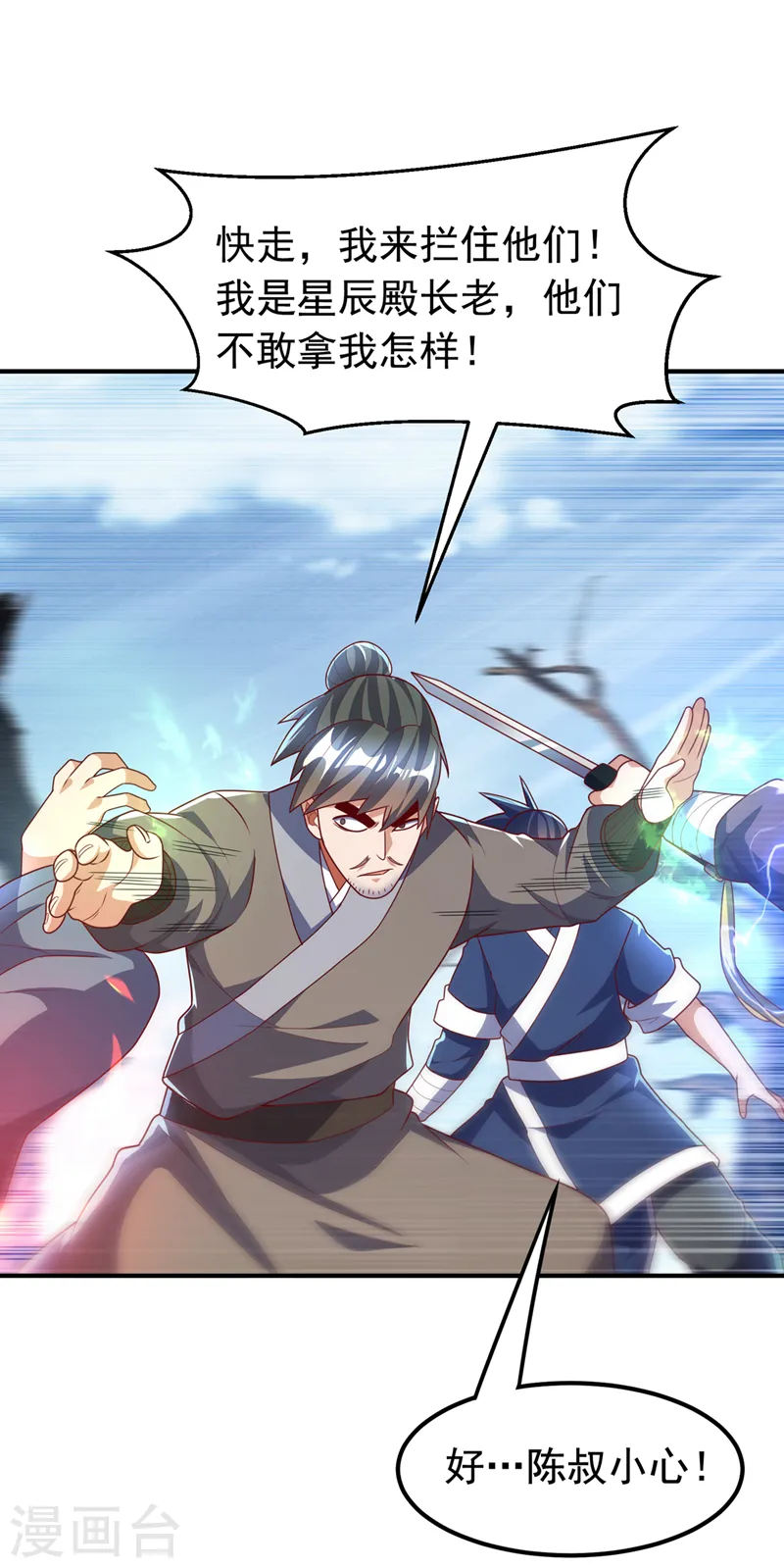 第229话 糟糕！没地方逃了！ 第32页