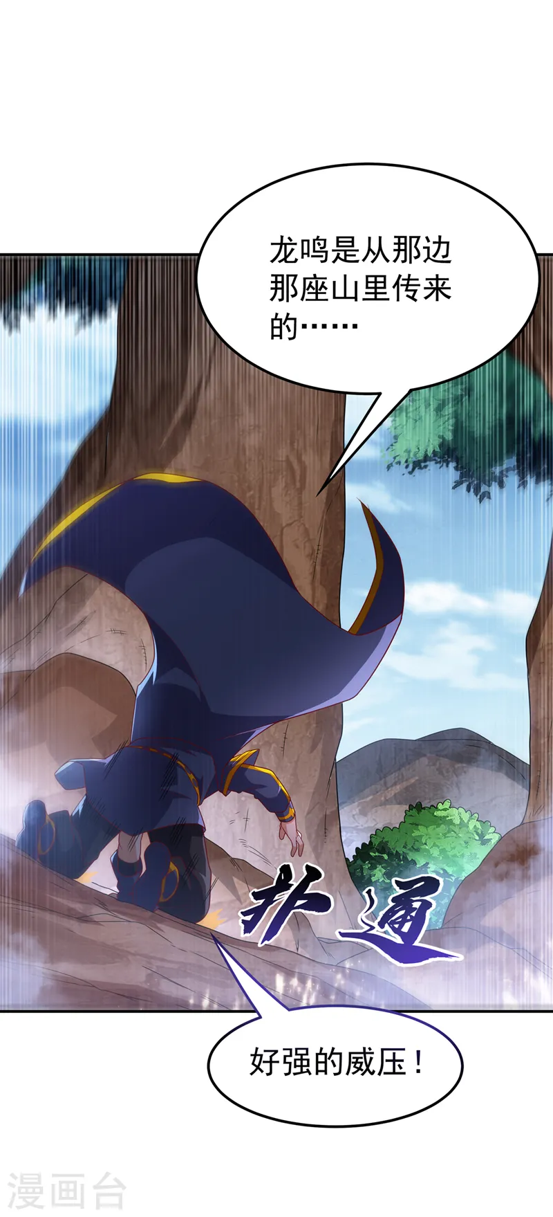 第226话 你是……虚龙？！ 第2页