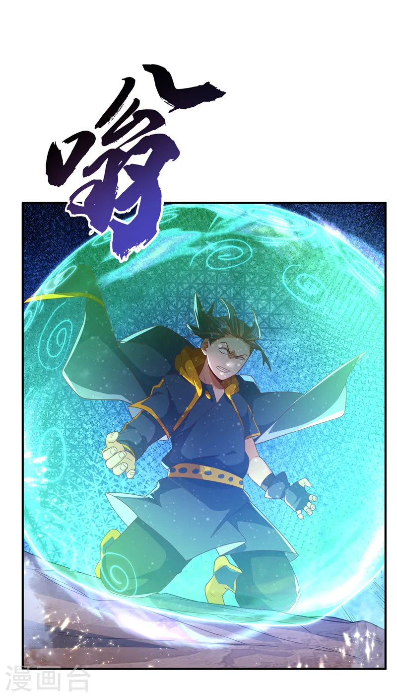 第226话 你是……虚龙？！ 第3页