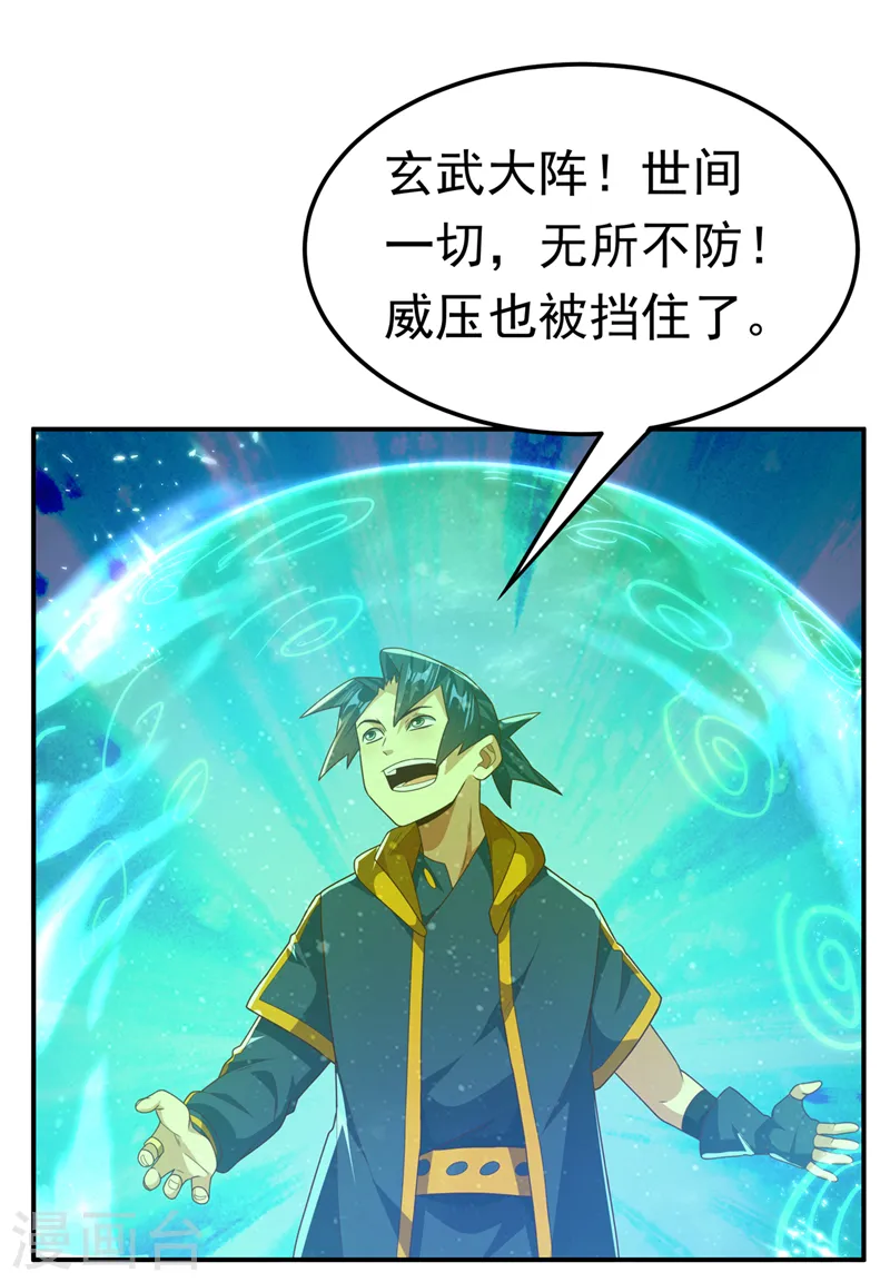 第226话 你是……虚龙？！ 第4页