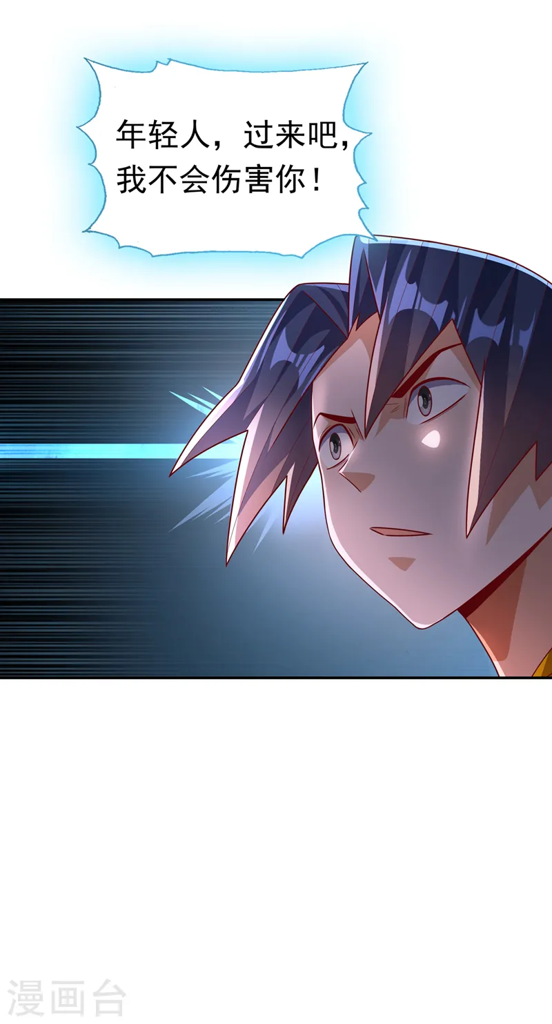 第226话 你是……虚龙？！ 第5页