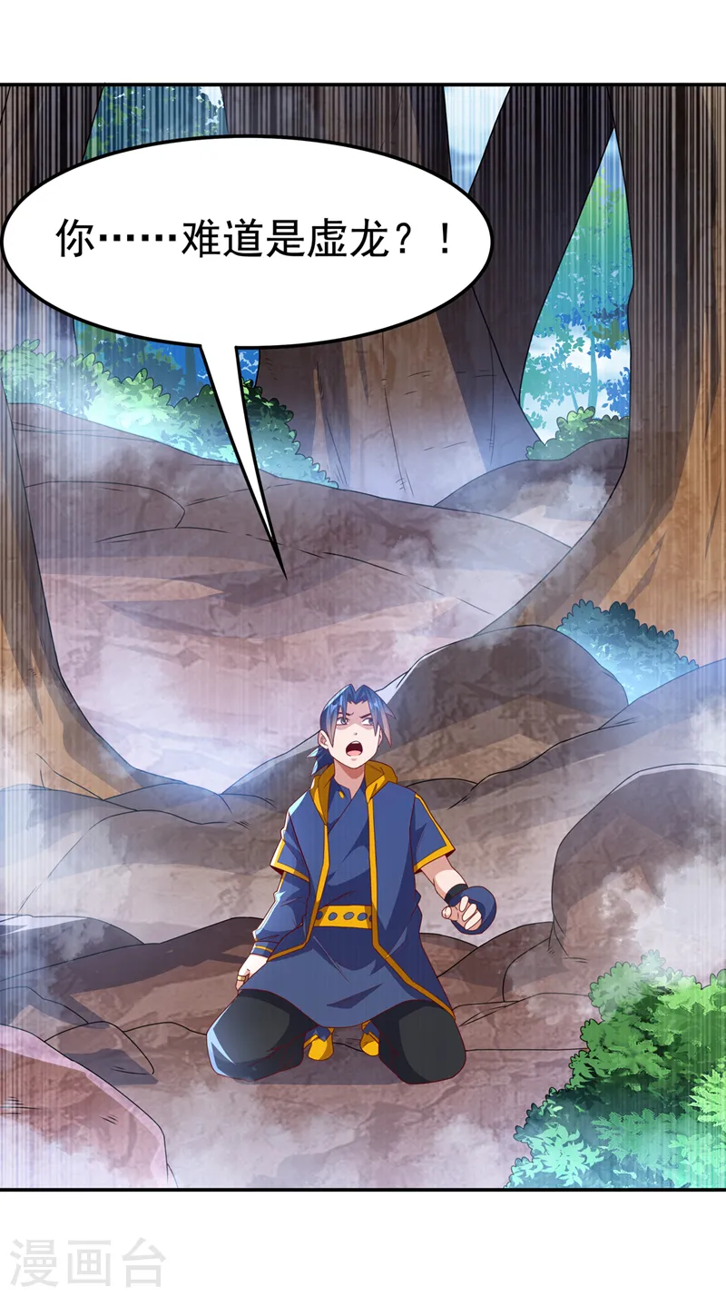第226话 你是……虚龙？！ 第6页