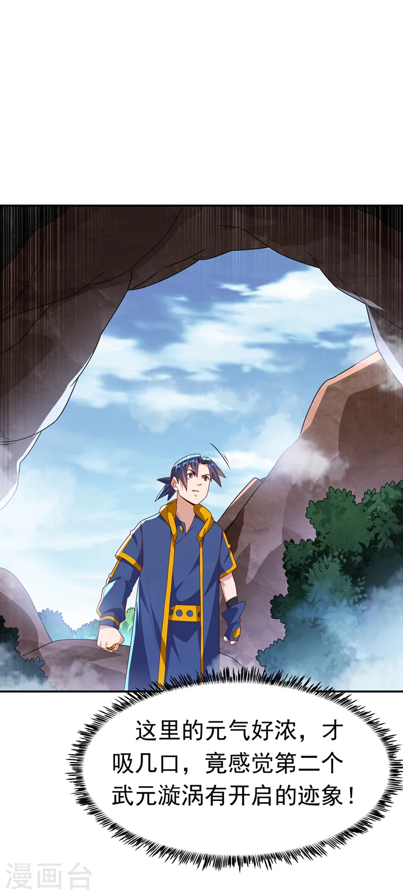 第226话 你是……虚龙？！ 第8页