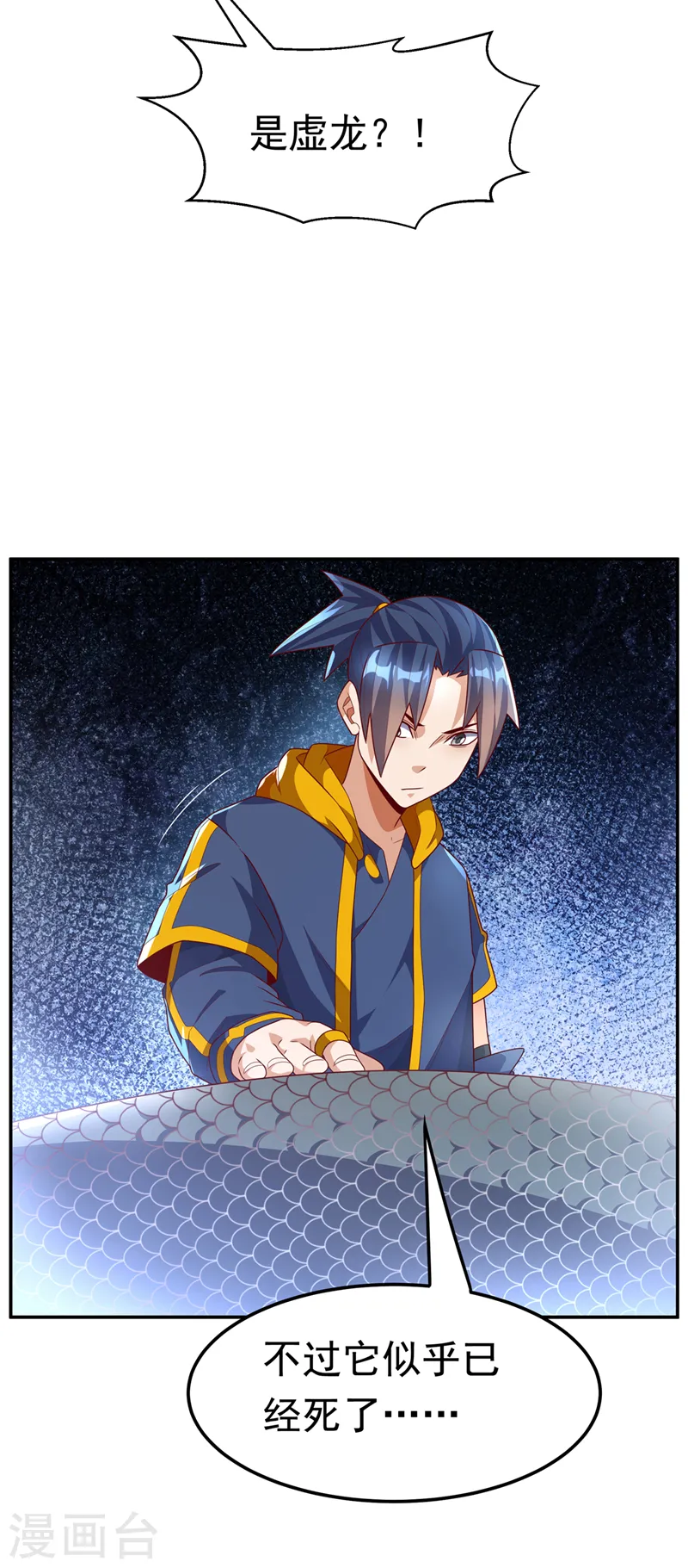 第226话 你是……虚龙？！ 第10页
