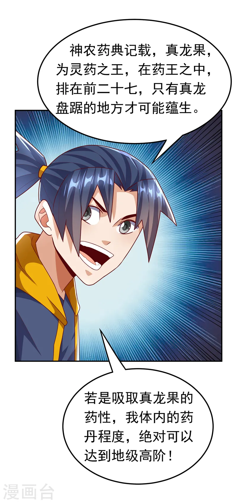 第226话 你是……虚龙？！ 第12页