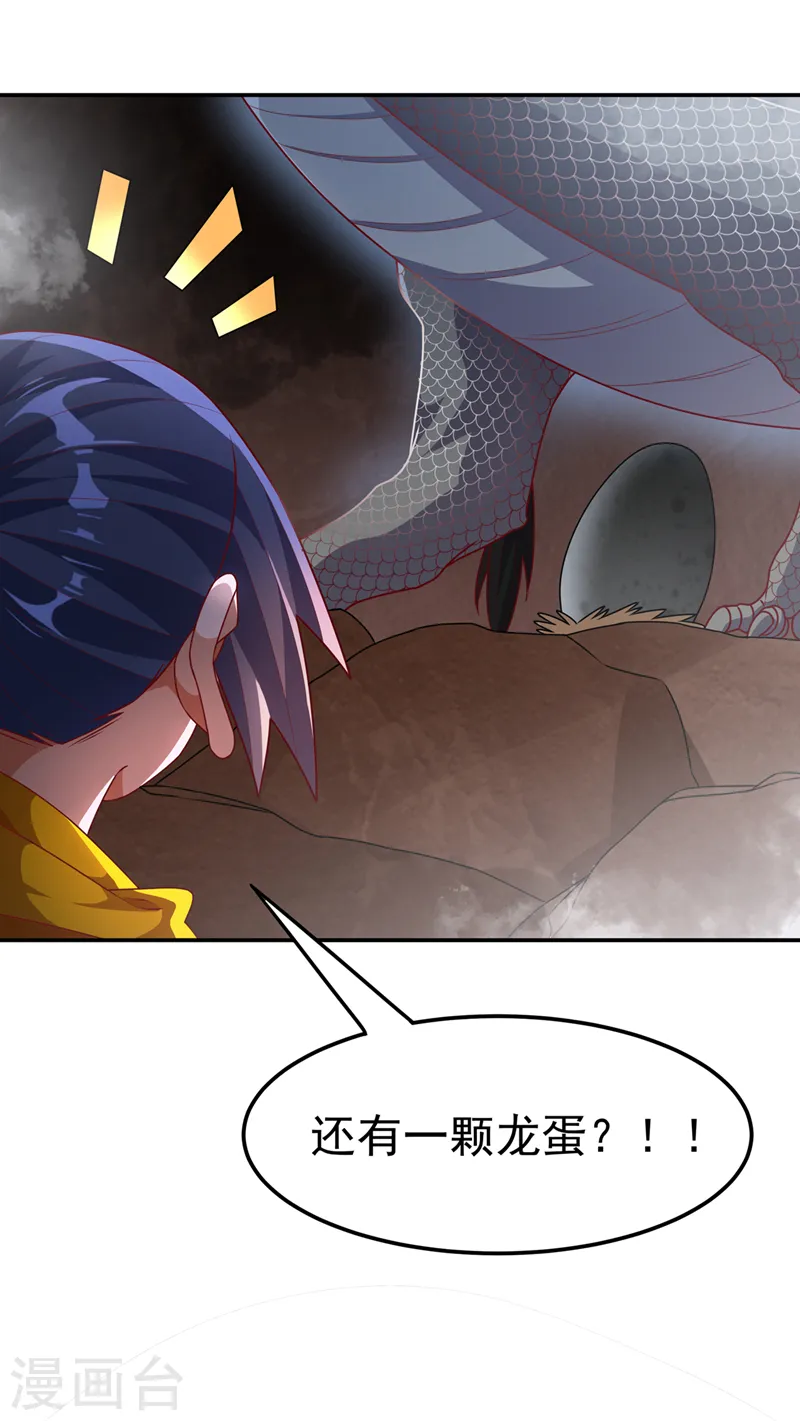 第226话 你是……虚龙？！ 第13页