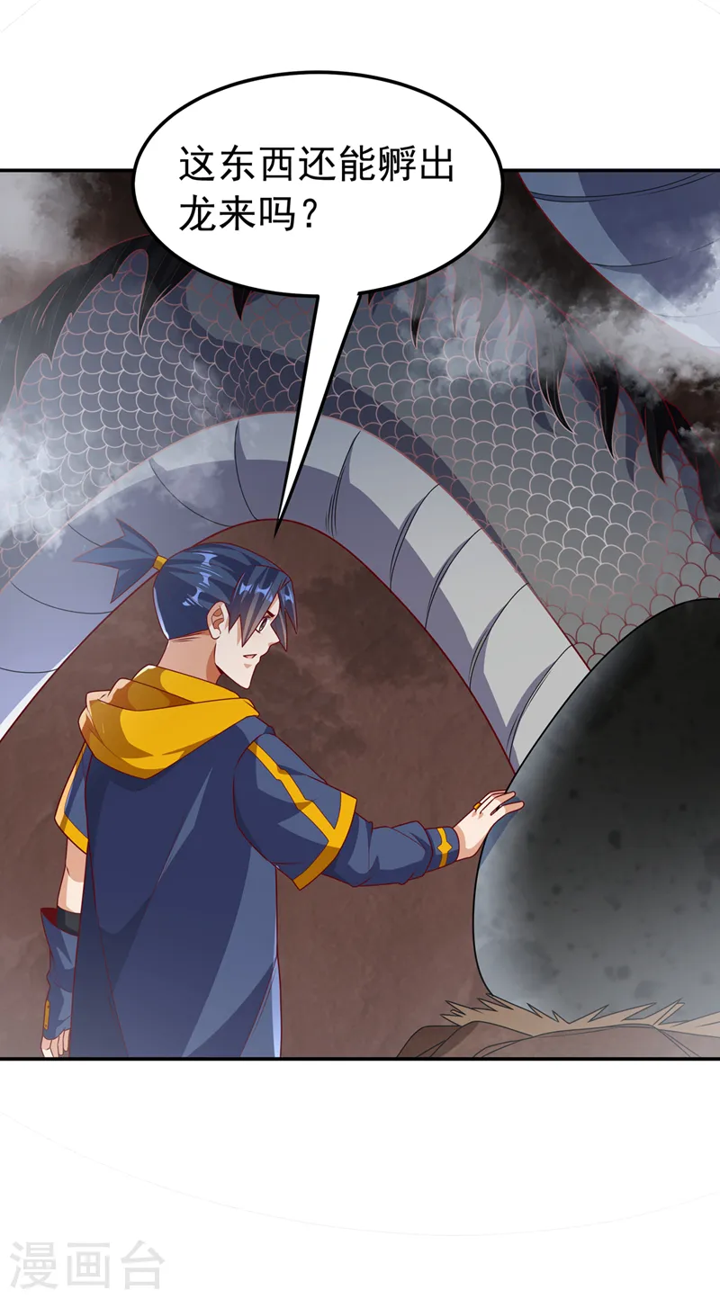 第226话 你是……虚龙？！ 第14页