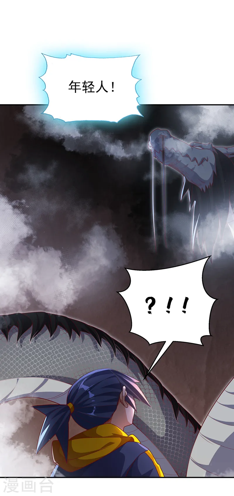 第226话 你是……虚龙？！ 第15页