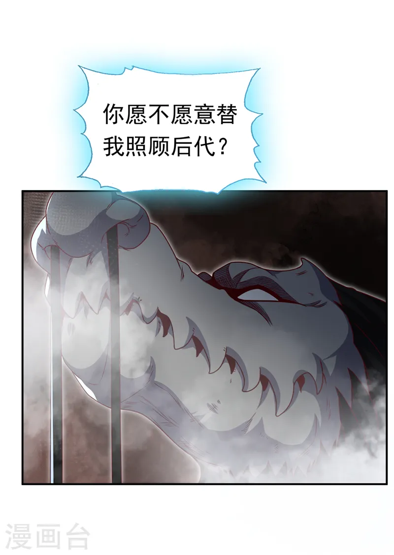 第226话 你是……虚龙？！ 第16页