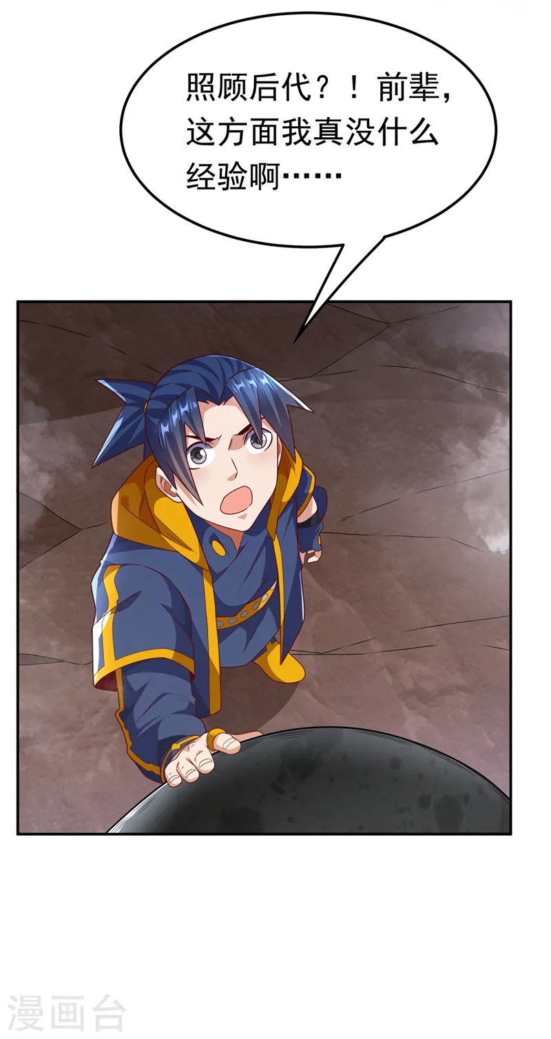 第226话 你是……虚龙？！ 第17页