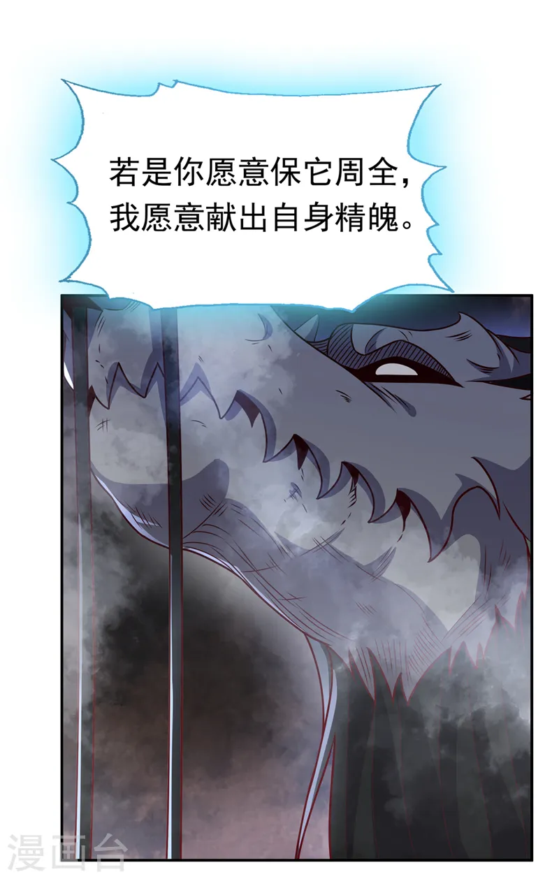 第226话 你是……虚龙？！ 第18页
