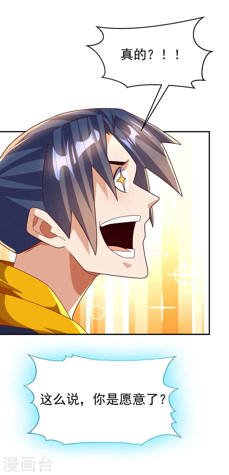 第226话 你是……虚龙？！ 第19页