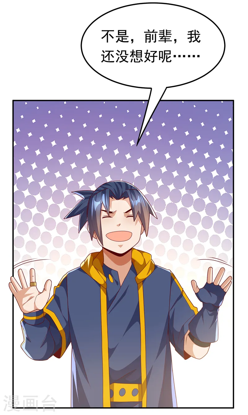 第226话 你是……虚龙？！ 第20页