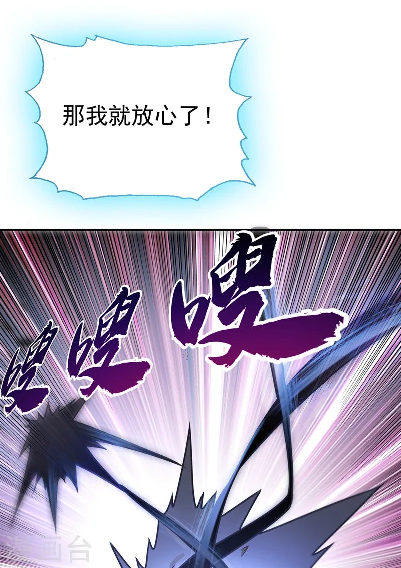 第226话 你是……虚龙？！ 第21页