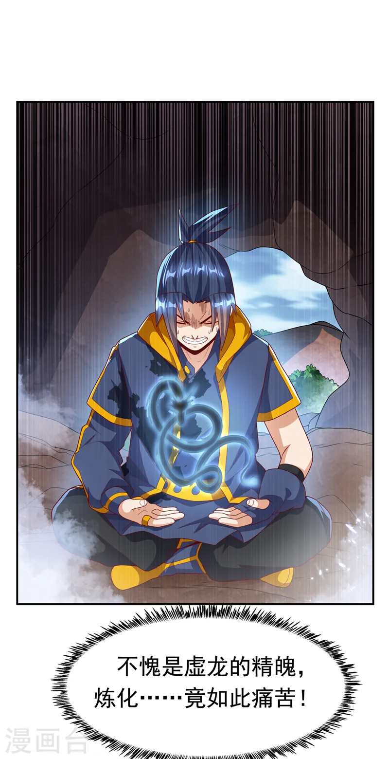 第226话 你是……虚龙？！ 第27页