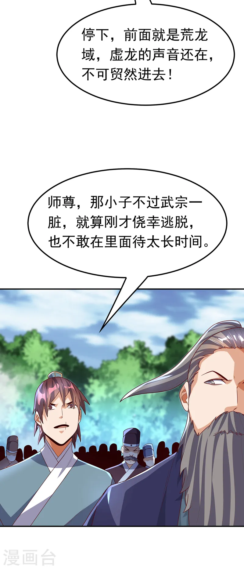 第226话 你是……虚龙？！ 第31页