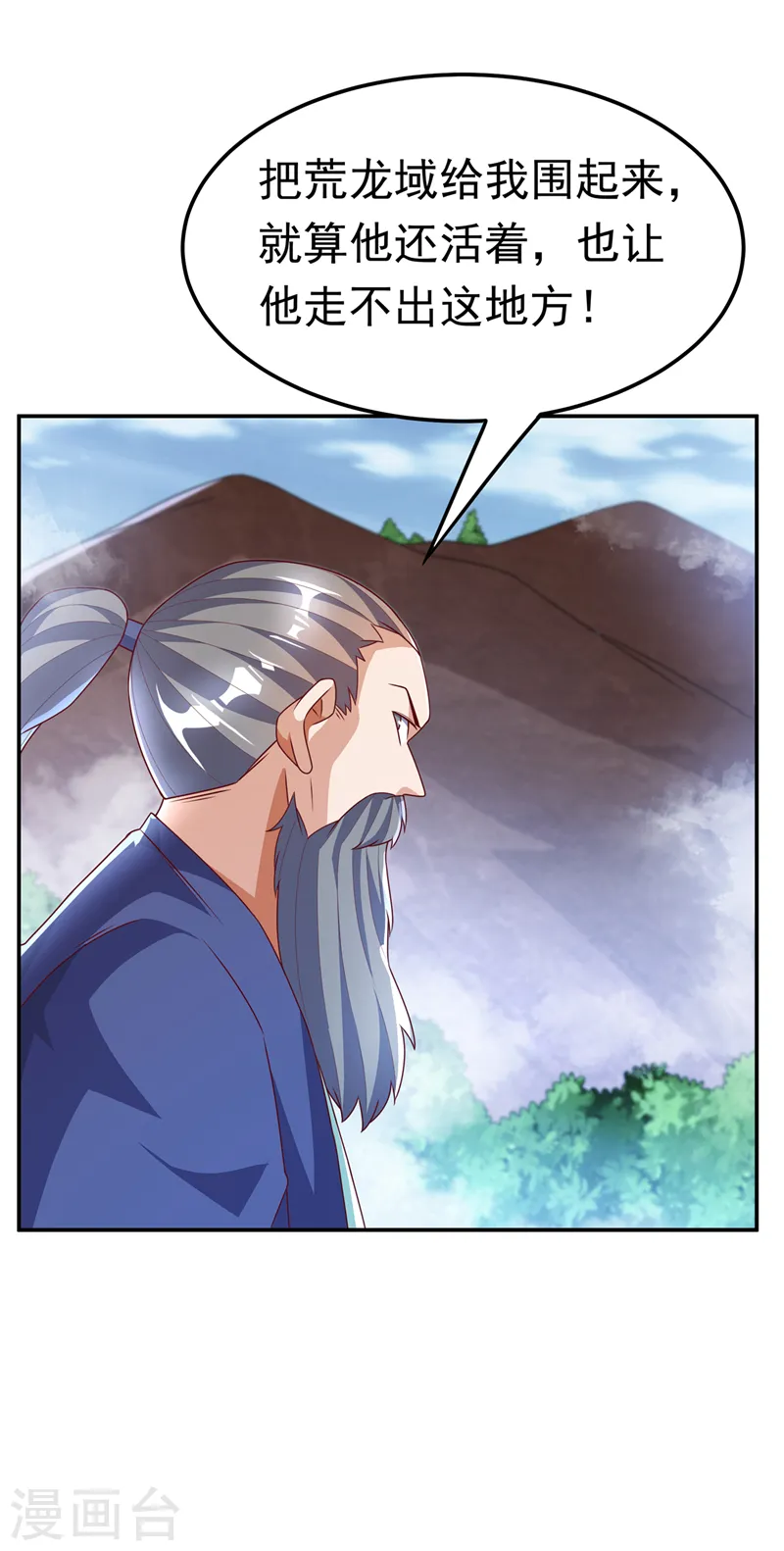 第226话 你是……虚龙？！ 第32页