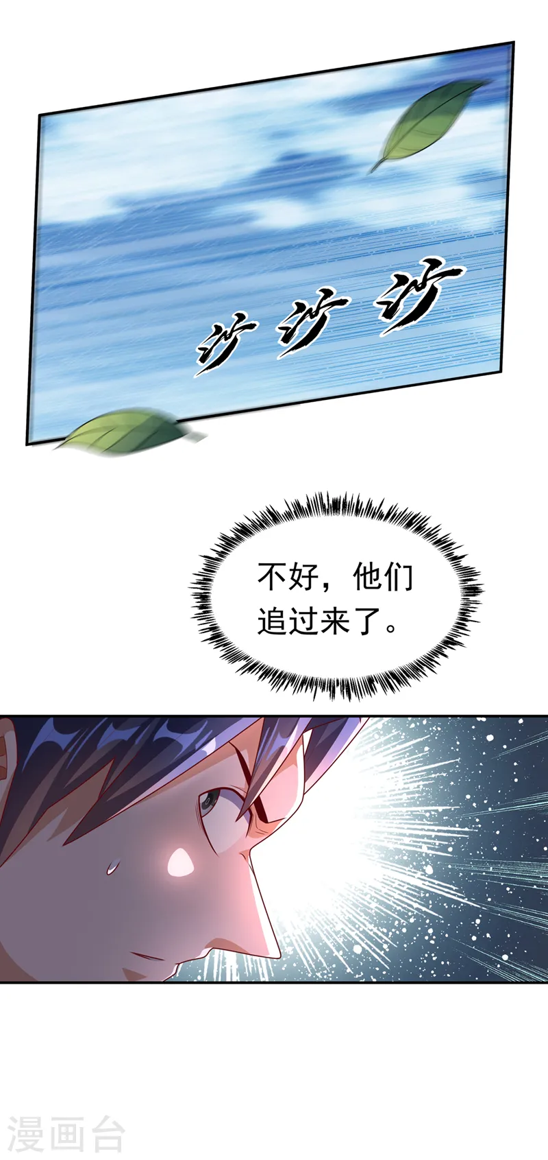 第225话 不好，他们追来了！ 第13页