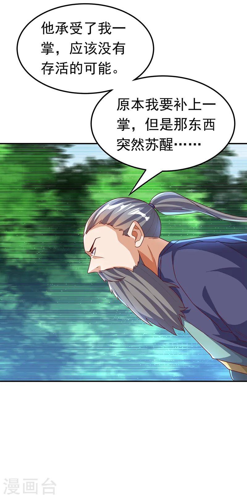 第225话 不好，他们追来了！ 第25页