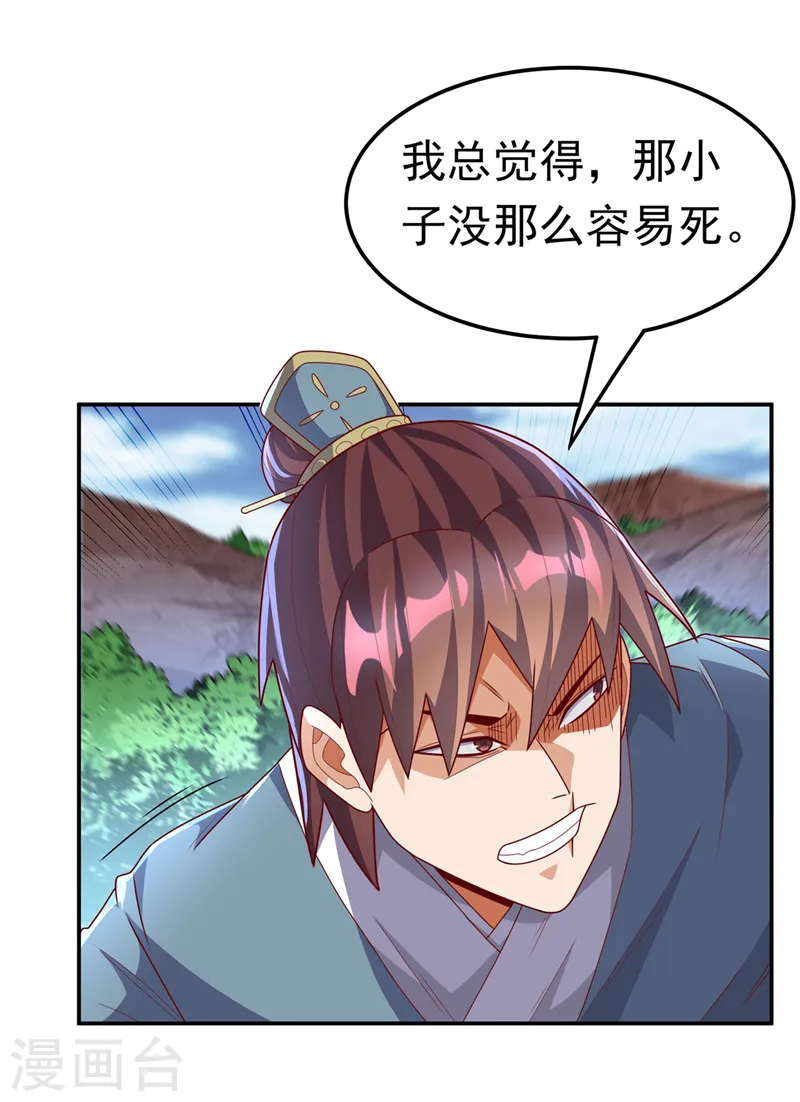 第225话 不好，他们追来了！ 第26页