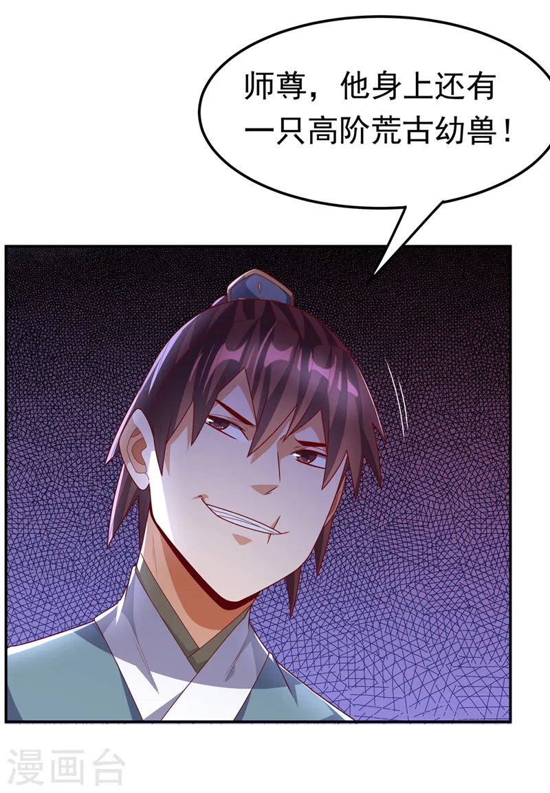 第224话 我得赶紧逃走！ 第2页