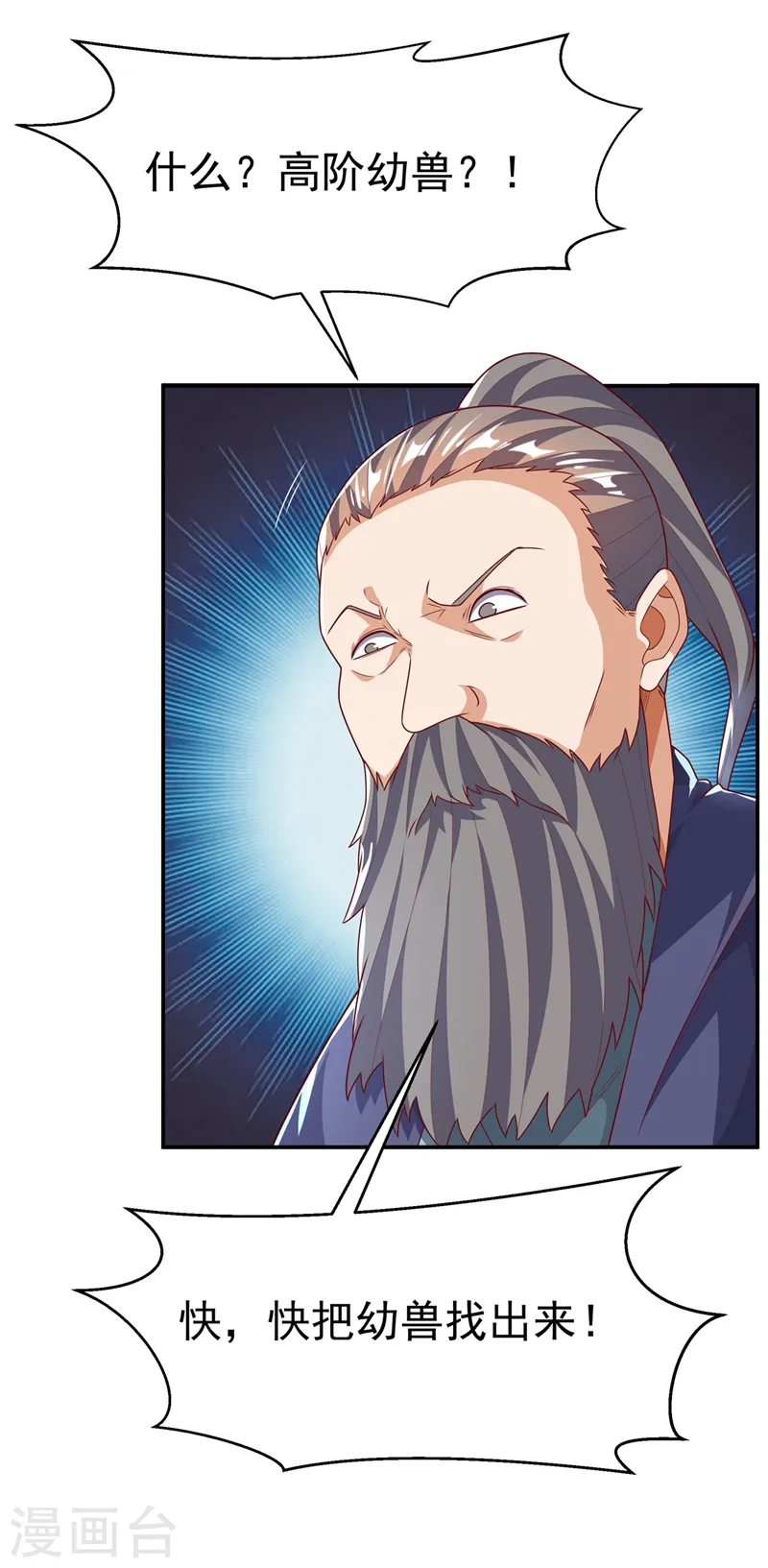 第224话 我得赶紧逃走！ 第3页