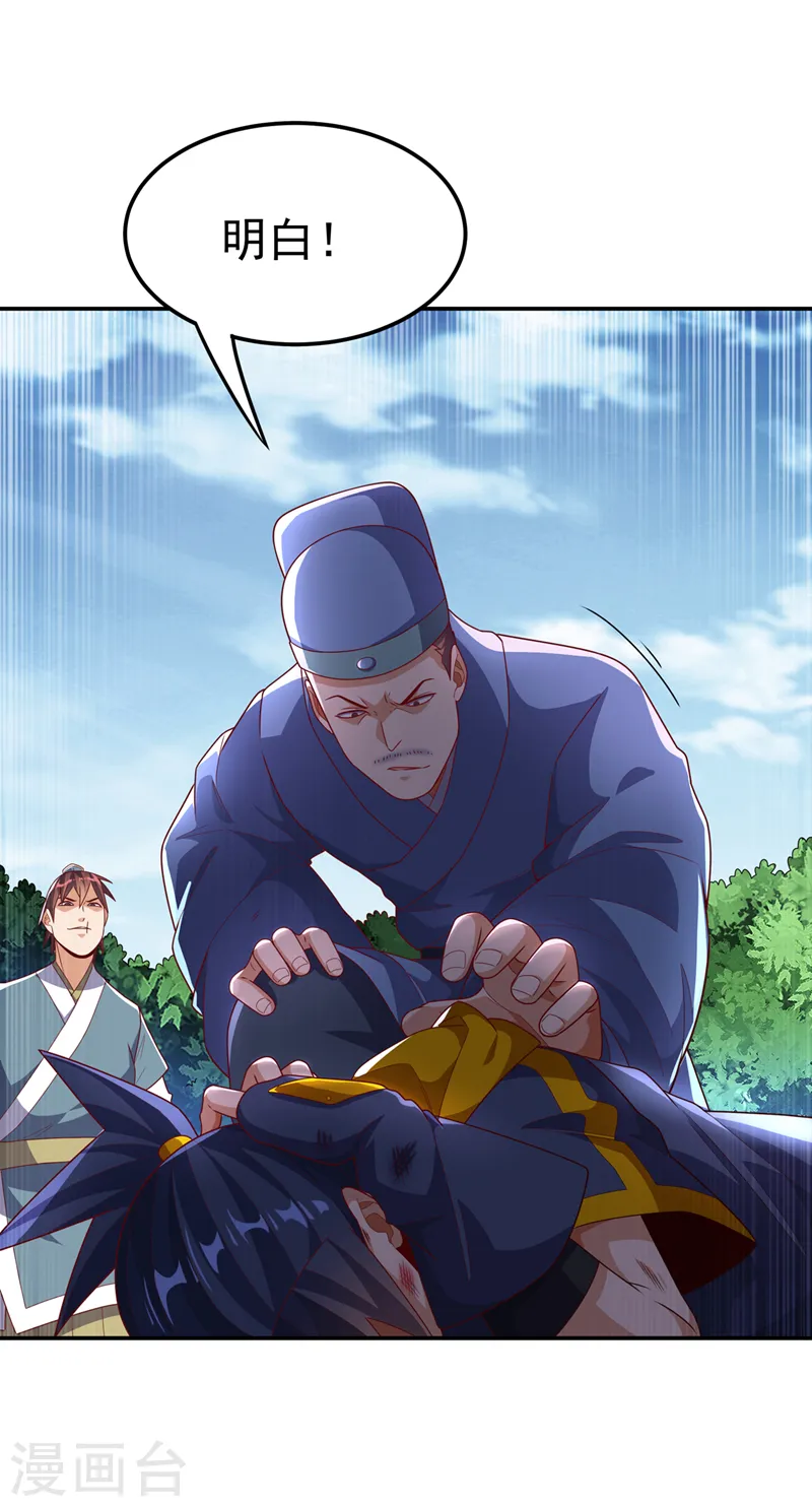 第224话 我得赶紧逃走！ 第4页
