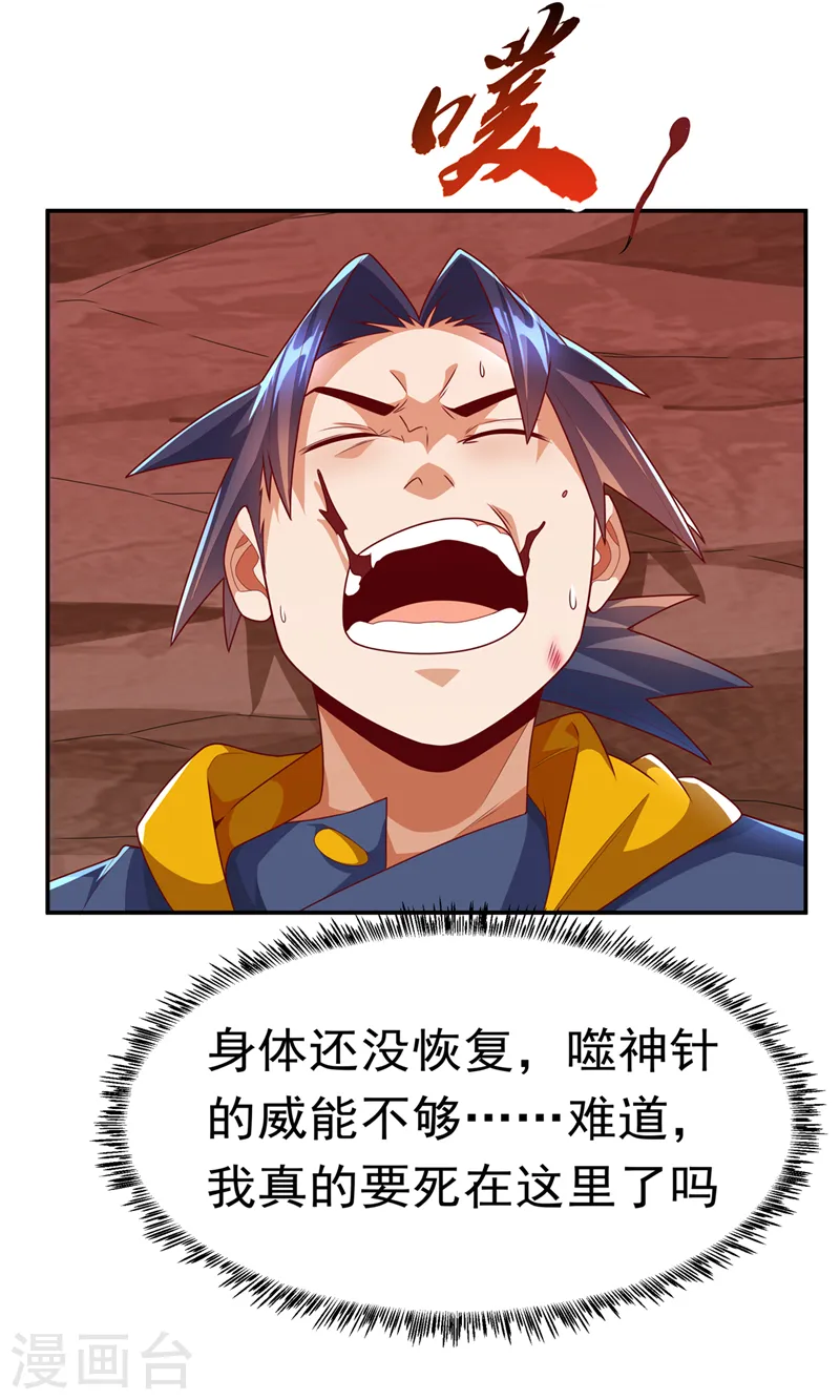第224话 我得赶紧逃走！ 第9页