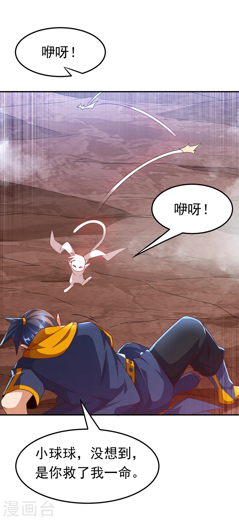 第224话 我得赶紧逃走！ 第20页