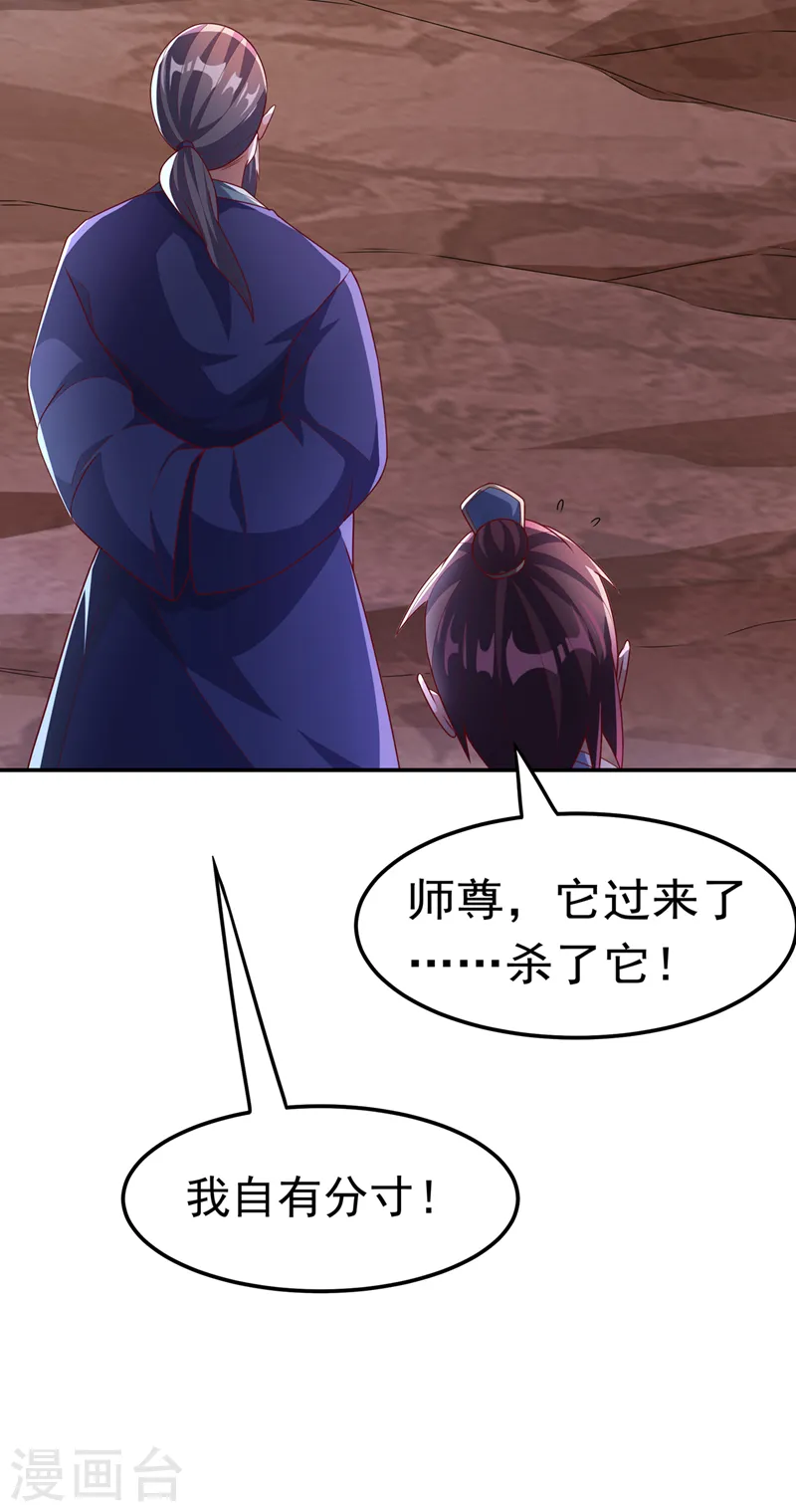 第224话 我得赶紧逃走！ 第24页
