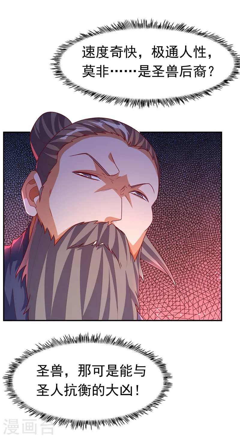 第224话 我得赶紧逃走！ 第25页