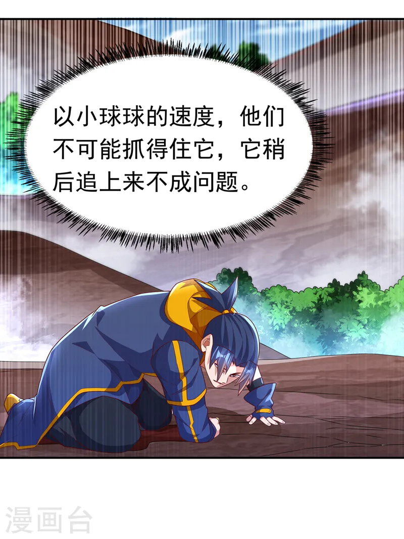 第224话 我得赶紧逃走！ 第30页
