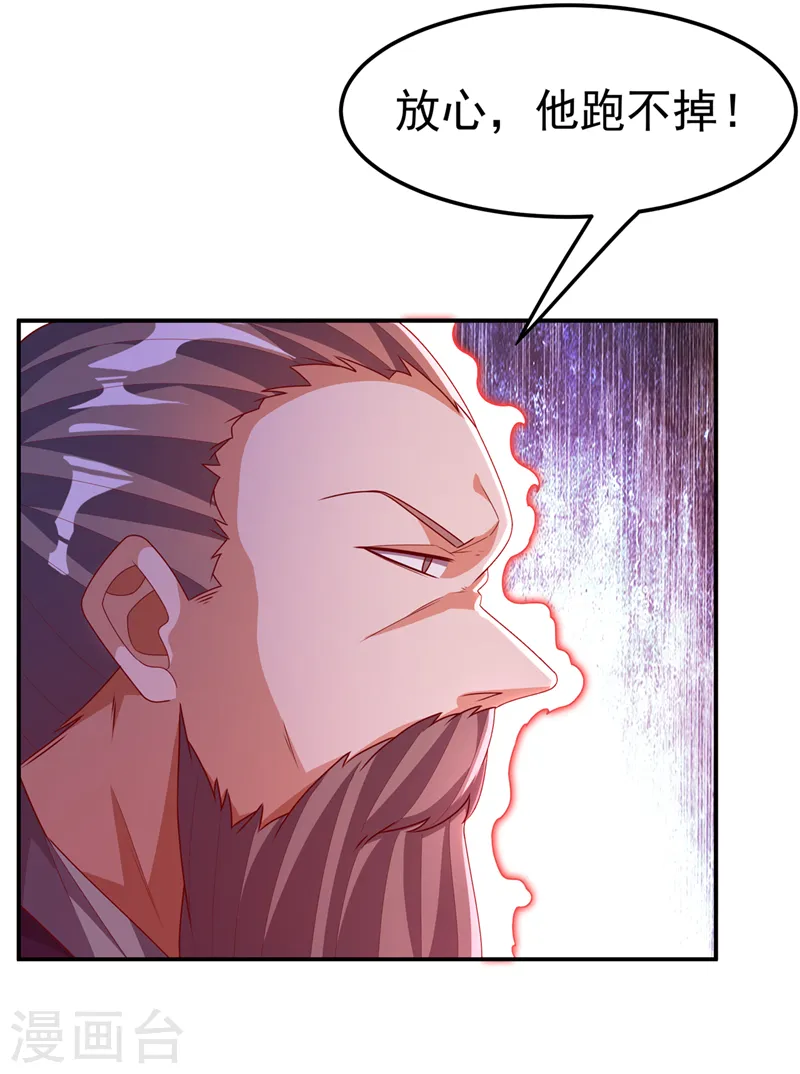 第224话 我得赶紧逃走！ 第33页