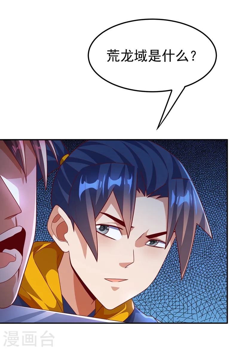 第223话 让我去荒龙域？ 第1页