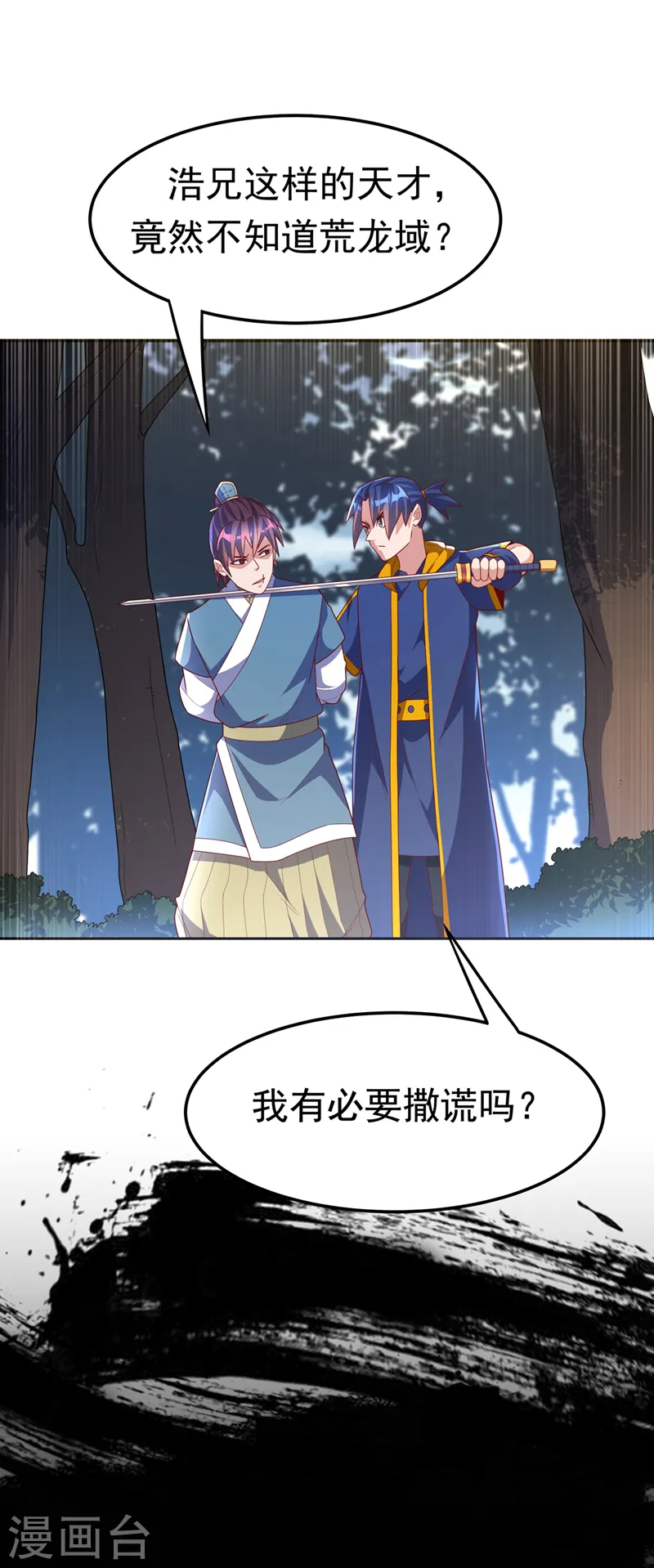 第223话 让我去荒龙域？ 第2页