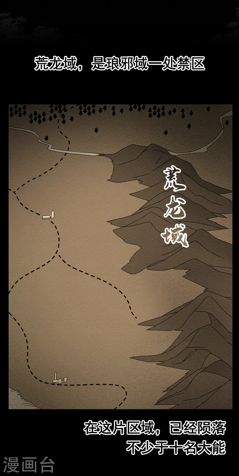 第223话 让我去荒龙域？ 第3页
