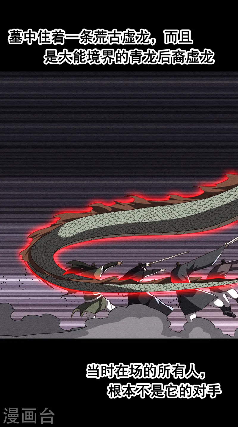 第223话 让我去荒龙域？ 第5页