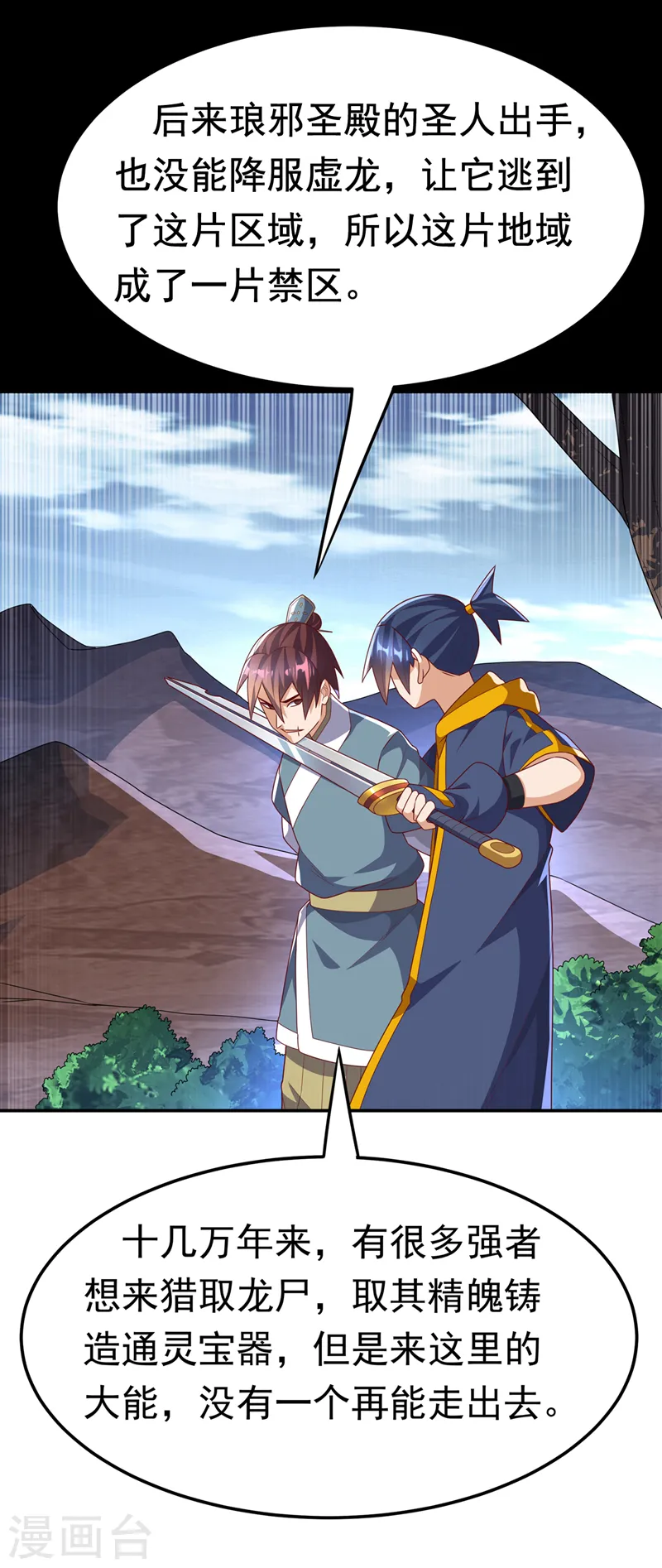 第223话 让我去荒龙域？ 第6页