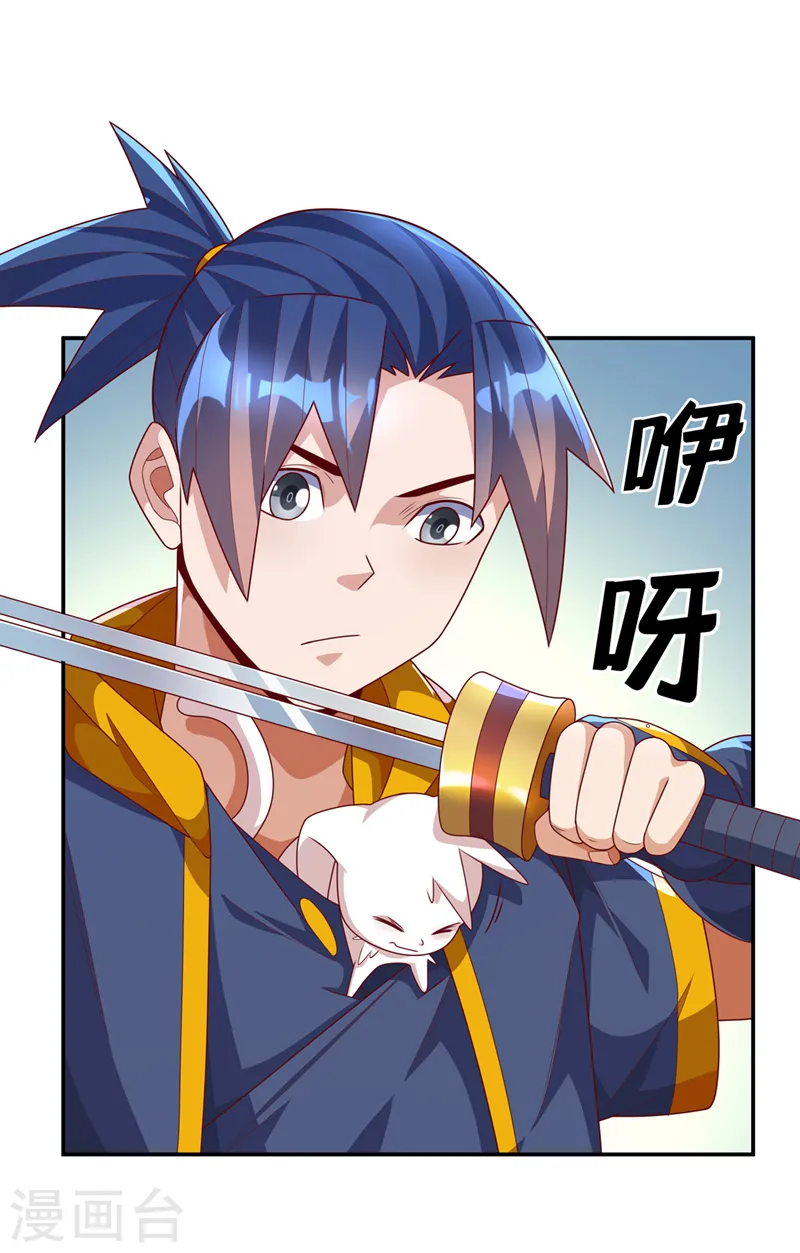 第223话 让我去荒龙域？ 第9页