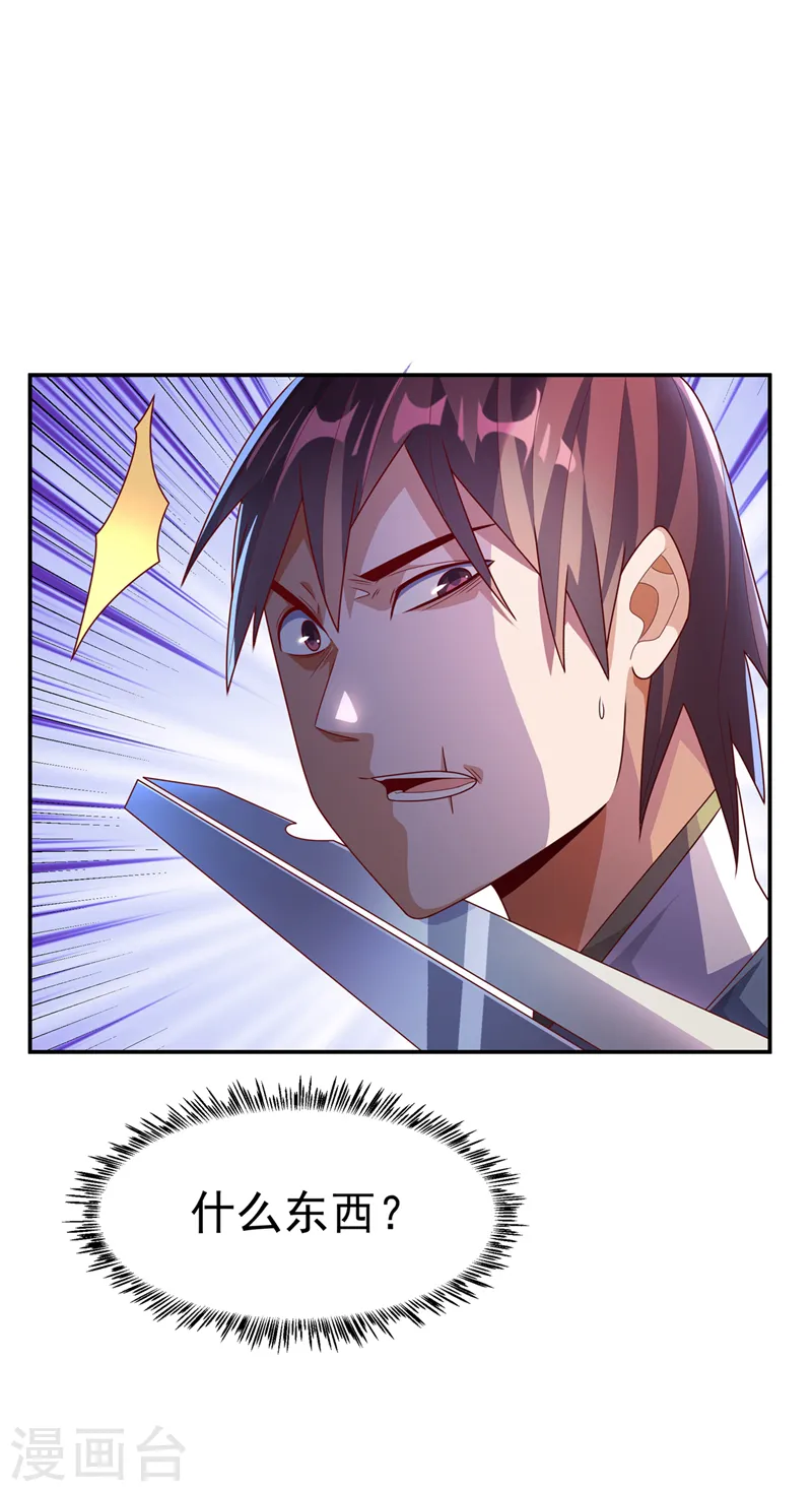 第223话 让我去荒龙域？ 第10页