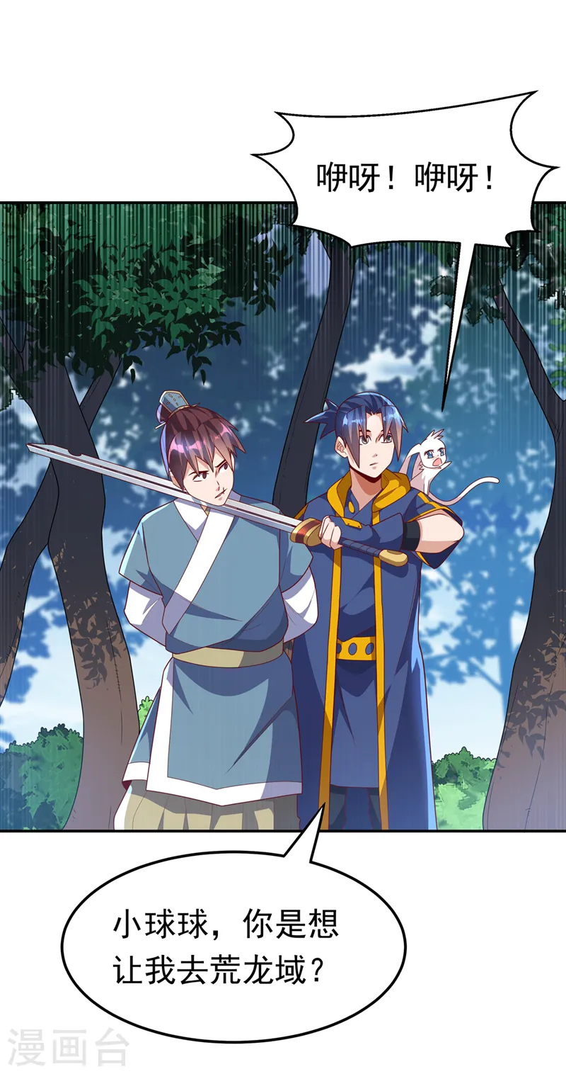 第223话 让我去荒龙域？ 第11页